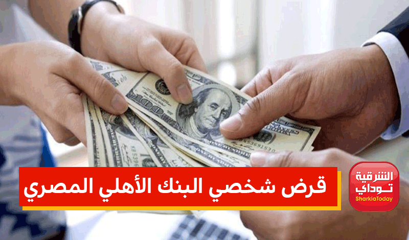 قرض بنك مصر للسيدات