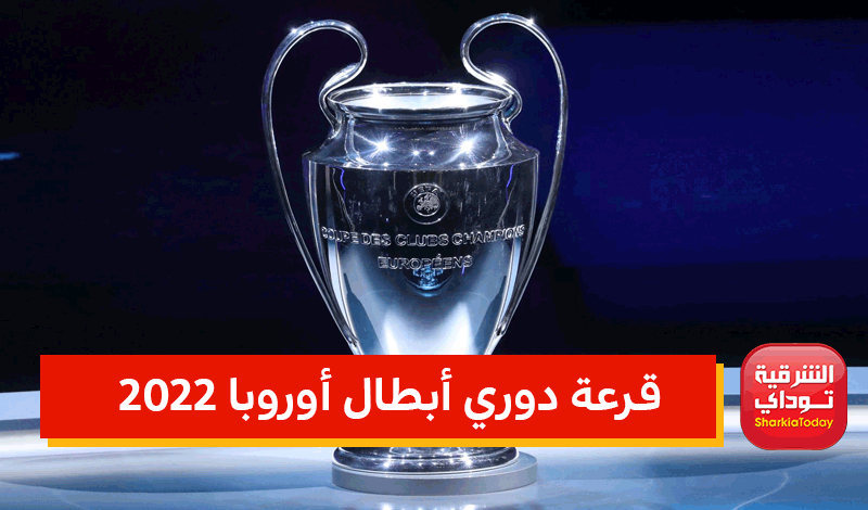 Le tirage au sort de l’UEFA Champions League 2022. Retrouvez les dates des matchs et tous les comparatifs