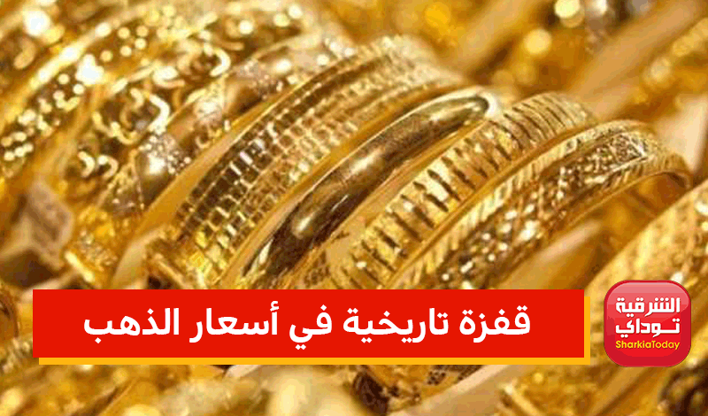 قفزة تاريخية في أسعار الذهب