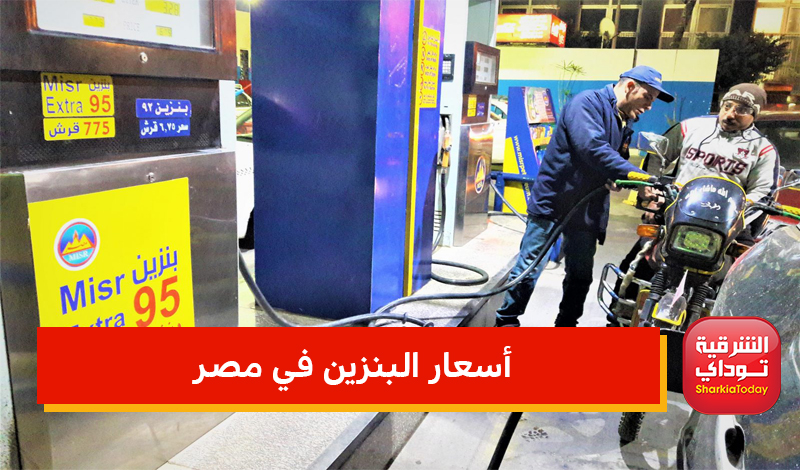 أسسعار البنزين في مصر