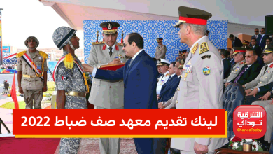 "قدم الآن" لينك تقديم معهد صف ضباط 2022.. رابط التطوع في الجيش وأماكن وموعد سحب الملفات 18 لينك تقديم معهد صف ضباط 2022