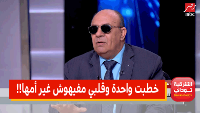 "خطبت واحدة وقلبي مفيهوش غير أمها.. أعمل أيه؟".. هكذا رد مبروك عطية (فيديو) 7 خطبت واحدة وقلبي مفيهوش غير أمها
