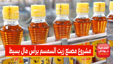 "عاوز تكسب 250 ألف جنيه في السنة؟".. إليك تفاصيل مشروع مصنع زيت السمسم برأس مال بسيط 11 مشروع مصنع زيت السمسم برأس مال بسيط
