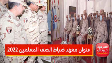 عنوان معهد ضباط الصف المعلمين 2022.. أو التطوع في الجيش 2 معهد ضباط الصف70