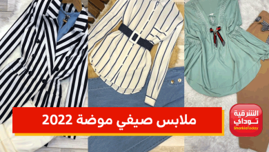 ملابس صيفي موضة 2022.. أحدث إطلالات 18 ملابس صيفي3
