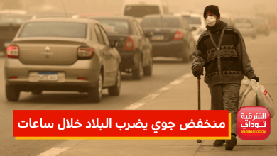 "البسوا هدوم شتوي تقيلة".. الأرصاد تحذر المواطنين من منخفض جوي يضرب البلاد خلال ساعات 8 منخفض جوي يضرب البلاد خلال ساعات