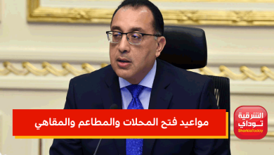 مواعيد فتح المحلات والمطاعم والمقاهي