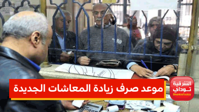 موعد صرف معاشات أبريل بالزيادة الجديدة من ماكينات الصرف 2 موعد صرف زيادة المعاشات الجديدة