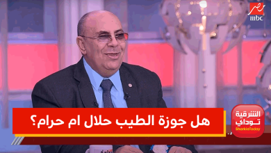 هل جوزة الطيب حلال ام حرام؟
