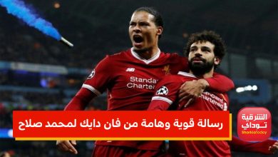 رسالة قوية وهامة من فان دايك لمحمد صلاح بعد الخسارة من السنغال 5 يبرر