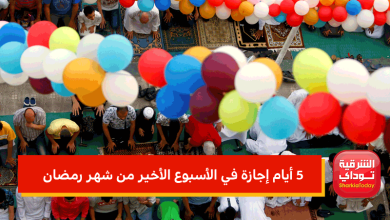 5 أيام إجازة في الأسبوع الأخير من شهر رمضان.. وهذا هو موعد عيد الفطر 2022 8 5 أيام إجازة في الأسبوع الأخير من شهر رمضان