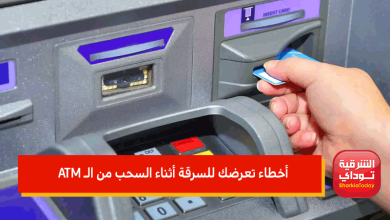 أخطاء تعرضك للسرقة أثناء السحب من الـ ATM