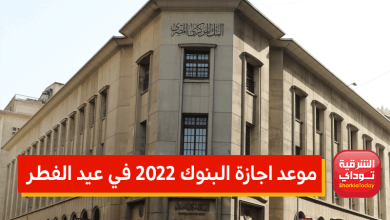 إجازة البنوك