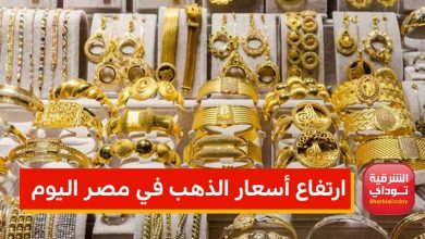 أسعار الذهب في مصر