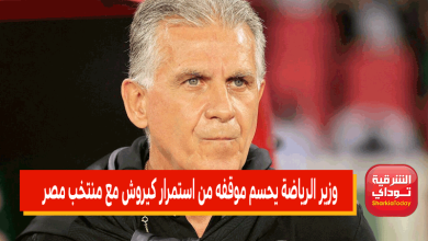 استمرار كيروش مع منتخب مصر