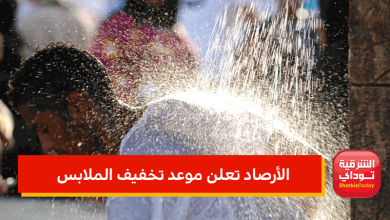 الأرصاد تعلن موعد تخفيف الملابس وانتهاء موجة الطقس الحار 4 الأرصاد تعلن موعد تخفيف الملابس