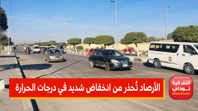 الأرصاد تُحذر من انخفاض شديد في درجات الحرارة