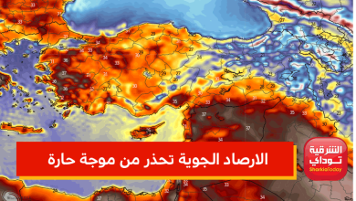 الارصاد الجوية تحذر من موجة حارة