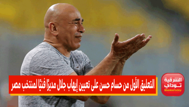 التعليق الأول من حسام حسن على تعيين إيهاب جلال مديرًا فنيًا لمنتخب مصر