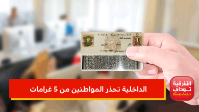 منها عدم تحديث المهنة.. الداخلية تحذر المواطنين من 5 غرامات تخص بطاقة الرقم القومي 3 الداخلية تحذر المواطنين من 5 غرامات