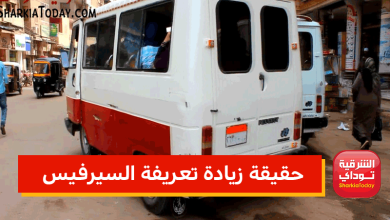 حقيقة زيادة تعريفة السيرفيس.. التنمية المحلية توضح 2 السرفيس1 1