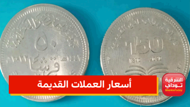 أسعار العملات القديمة.. علامة موجودة بالـ 50 قرش ترفع سعرها لـ5 آلاف جنيه "دور في فلوسك" 1 العملات القديمة3