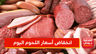 انخفاض أسعار اللحوم اليوم الثلاثاء 5 أبريل 2022 6 اللحوم1