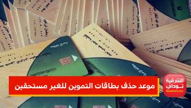 بطاقة تموين الموقع
