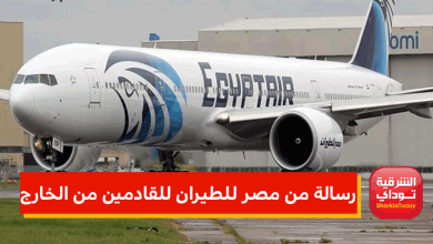 مصر للطيران للقادمين من الخارج