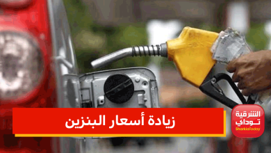 زيادة أسعار البنزين