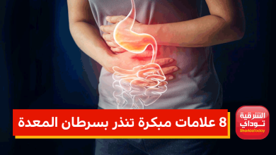 8 علامات مبكرة تنذر بسرطان المعدة 4 8 علامات مبكرة تنذر بسرطان المعدة