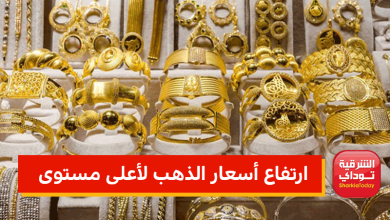 ارتفاع أسعار الذهب لأعلى مستوى منذ أكثر من شهر 10 ارتفاع أسعار الذهب