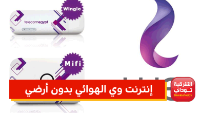 إنترنت وي الهوائي بدون أرضي الأسرع بدون أسلاك 9 إنترنت وي الهوائي