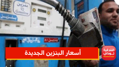 أسعار البنزين الجديدة