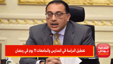تعطيل الدراسة في المدارس والجامعات