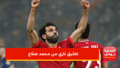 تعليق ناري من محمد صلاح على أزمة تجديد عقده مع ليفربول 4 تعليق ناري من محمد صلاح