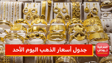 قفزة غير متوقعة وصدمة للعرسان.. ننشر لكم جدول أسعار الذهب اليوم الأحد 10 أبريل 2022 5 جدول أسعار الذهب اليوم الأحد
