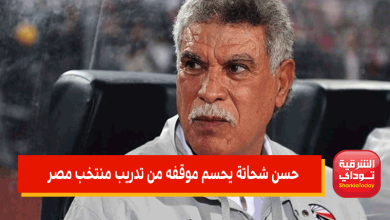 حسن شحاتة يحسم موقفه من تدريب منتخب مصر