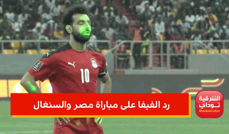 قرار إعادة مباراة مصر والسنغال