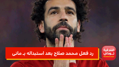 رد فعل محمد صلاح بعد استبداله