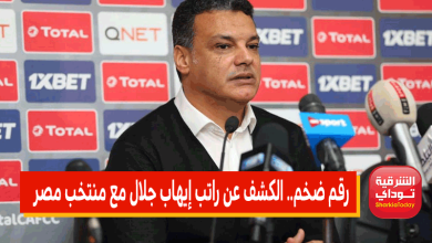 رقم ضخم.. الكشف عن راتب إيهاب جلال مع منتخب مصر