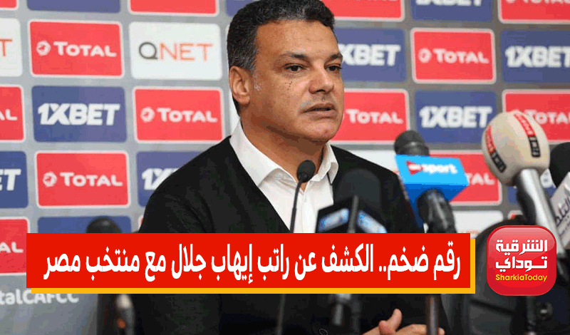رقم ضخم.. الكشف عن راتب إيهاب جلال مع منتخب مصر 