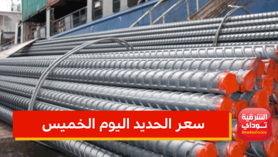 سعر الحديد اليوم الخميس