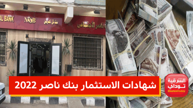 شهادات بنك ناصر