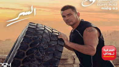 خبراء يكشفون مفاجأة في إعلان عمرو دياب الجديد 3 عمرو اعلان1