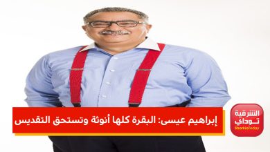 إبراهيم عيسى يثير الجدل "البقرة كلها أنوثة وتستحق التقديس".. فيديو 2 غفقبلغف