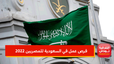 فرص عمل في السعودية للمصريين 2022