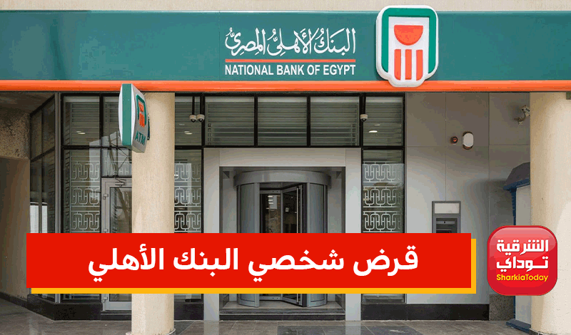 قرض بنك مصر للسيدات