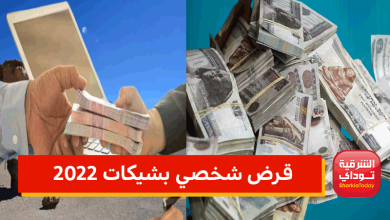 قرض شيكات