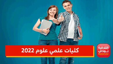 كليات علمي2